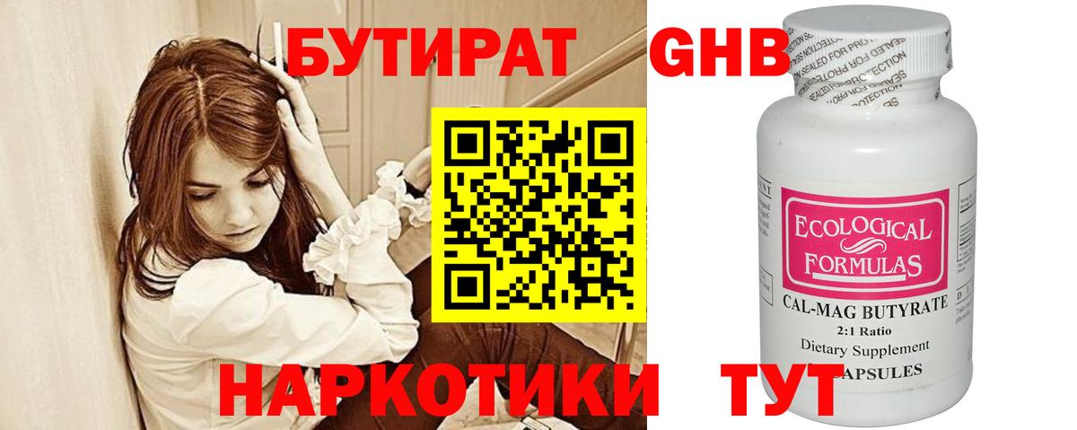 Бутират вода Котельники