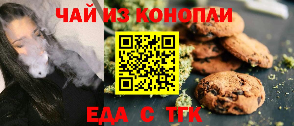 Печенье с ТГК конопля  Котельники 