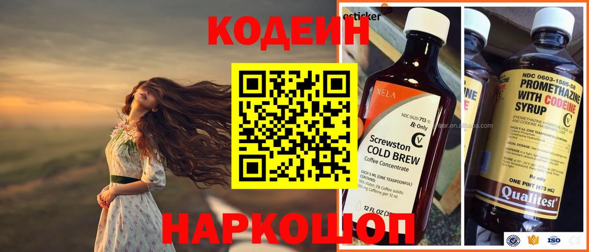 Кодеиновый сироп Lean напиток Lean (лин)  Codein Purple Drank  Котельники  Вход с VPN 
