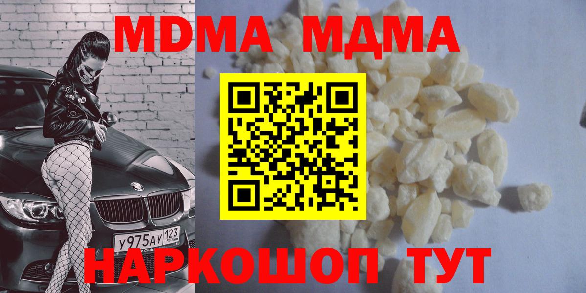 MDMA crystal Котельники