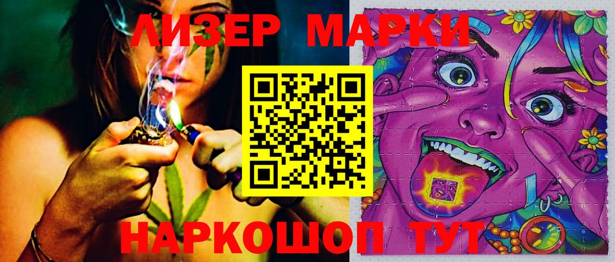 Наркотические марки 1500мкг  Котельники 