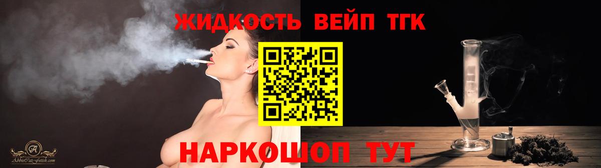 Котельники  ТГК вейп с тгк  Вход с VPN 